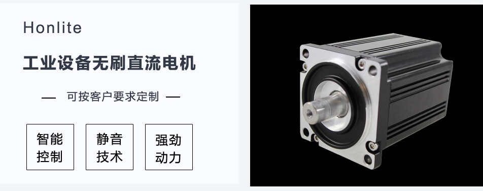 無(wú)刷直流電機(jī) 無(wú)刷直流電機(jī)