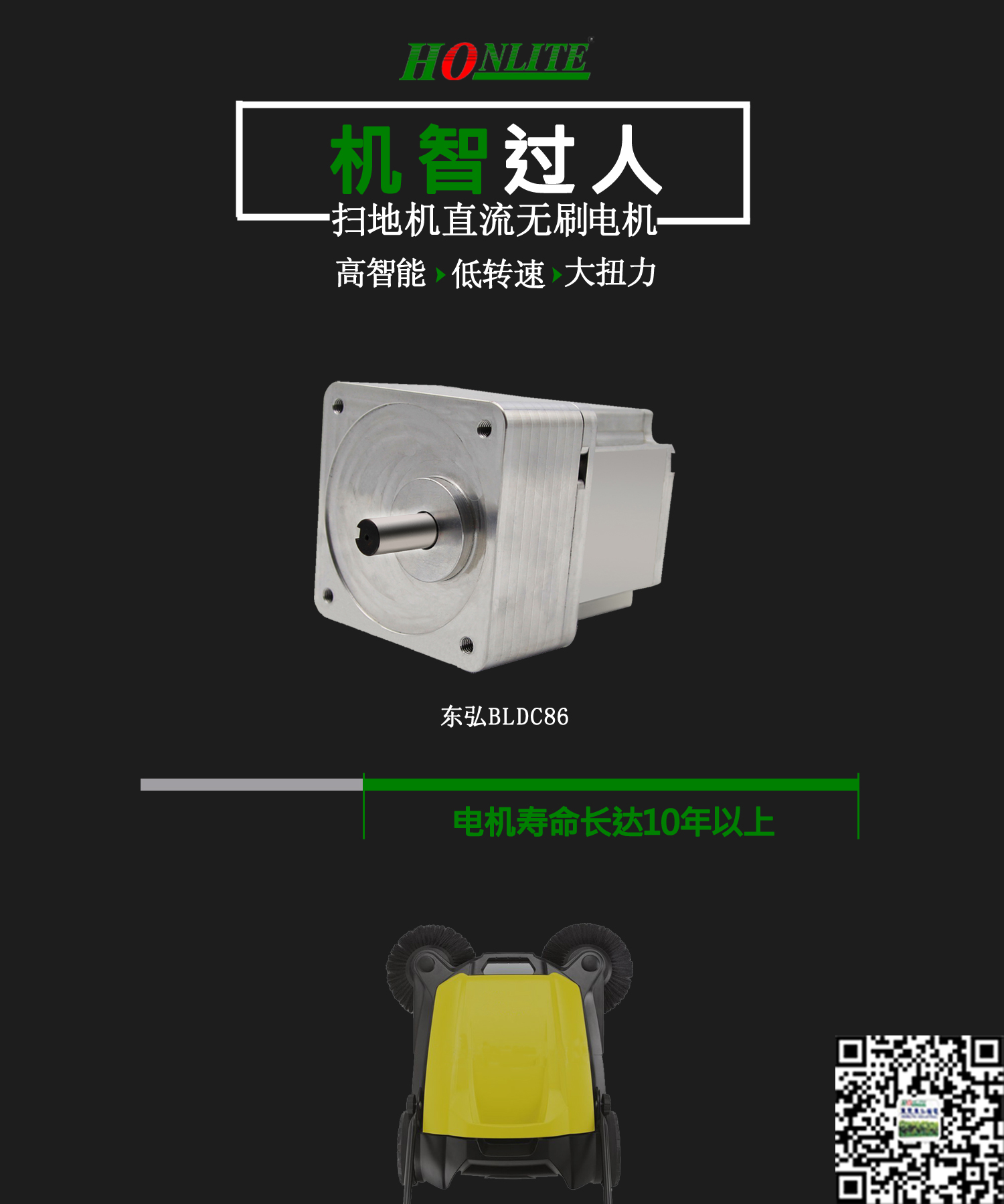 直流無刷電機(jī)掃地機(jī) 直流無刷電機(jī)掃地機(jī)