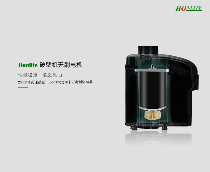 破壁機(jī)無(wú)刷電機(jī)