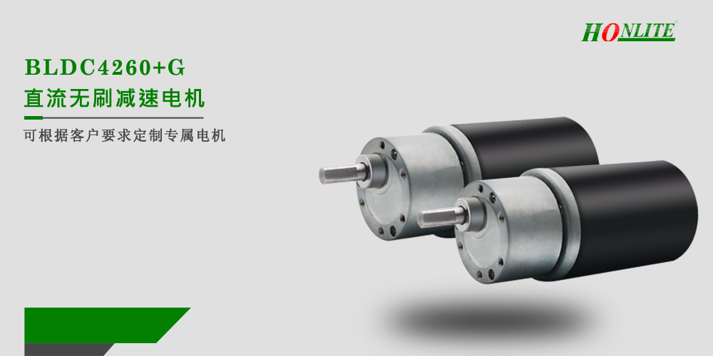 直流無刷減速機(jī)