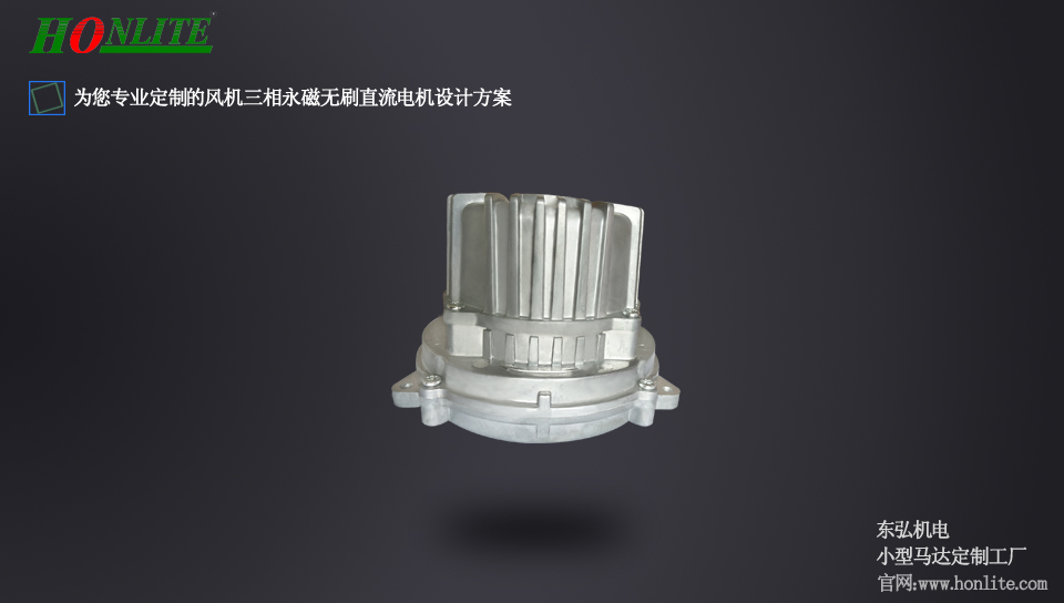 外轉(zhuǎn)子無刷電機(jī)