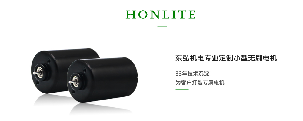微型直流無刷電機(jī) 微型直流無刷電機(jī)