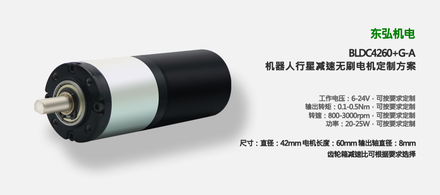42無刷電機(jī)廠家 42無刷電機(jī)廠家
