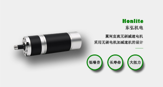 無(wú)刷減速電機(jī)