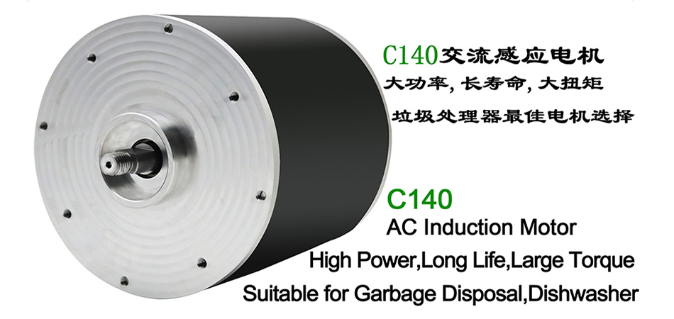 大功率廚房垃圾處理器電機(jī)C140