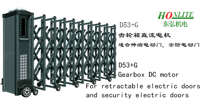 D53伸縮電動(dòng)門(mén)電機(jī)
